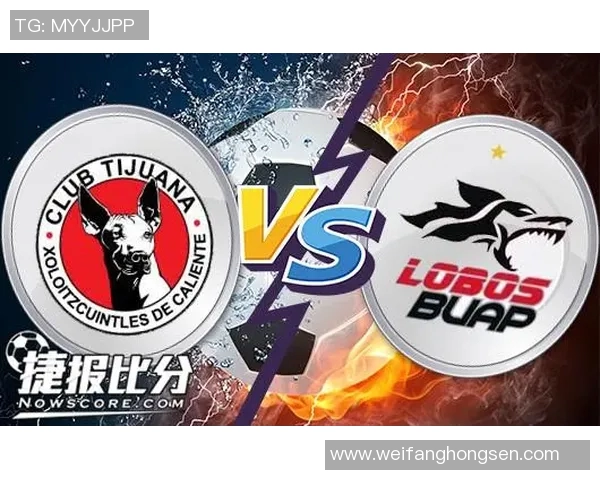 蒂华纳与韦拉比赛结果揭晓精彩瞬间回顾与分析