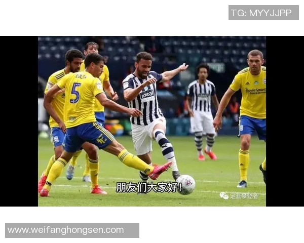 西布罗姆对维冈精彩直播全程回顾与赛后分析