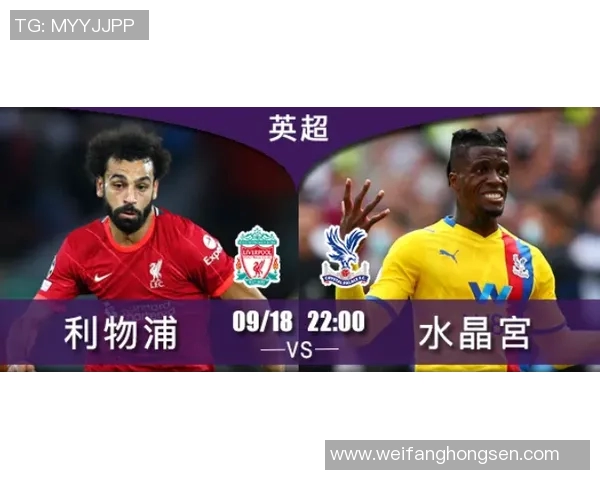 沃特福德主场迎战利物浦在线直播全解析与赛前分析 沃特福德主场迎战利物浦在线直播全解析与赛前分析