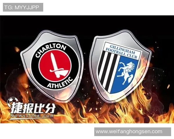 吉灵汉姆与查尔顿的激烈对决分析与赛后总结