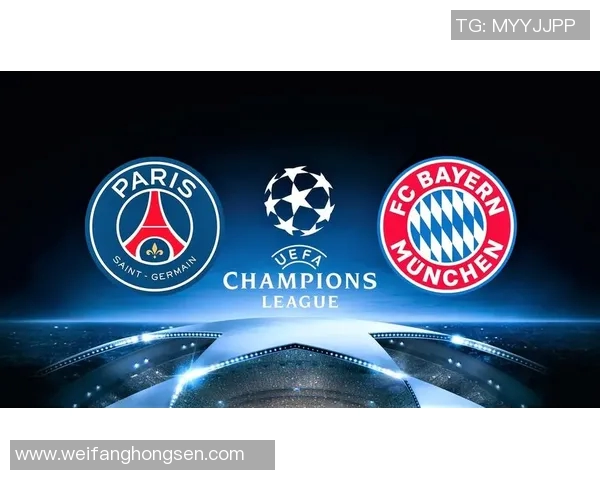 巴黎与拜仁对决的比赛地点揭晓引发球迷热议