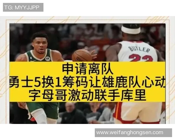 字母哥决定不提前续约先观察雄鹿能否争冠成功